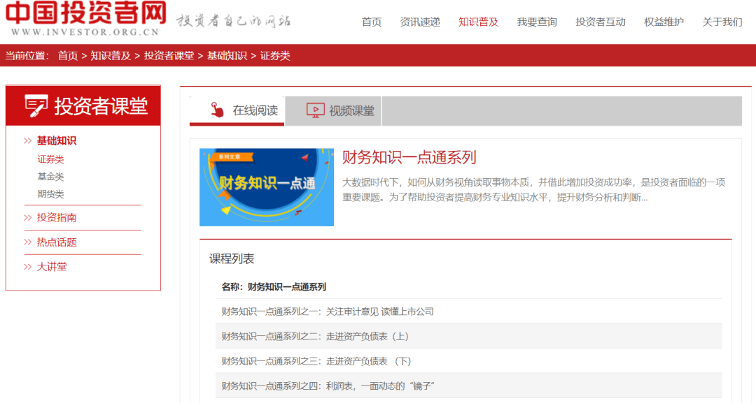 金沙集团186cc成色中国投资者网知权、行权、维权、调解专业服务平台